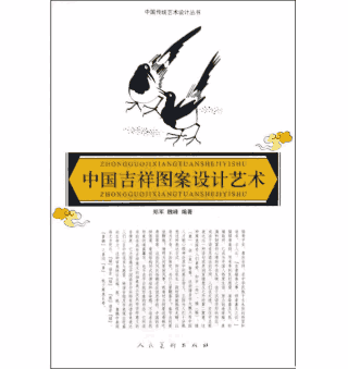 中国传统艺术设计丛书封面
