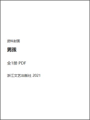 男孩封面