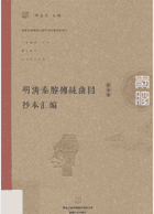 明清秦腔传统曲目抄本汇编封面