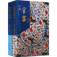 中国官窑瓷器封面