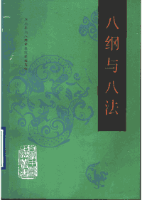 自学中医之路丛书封面
