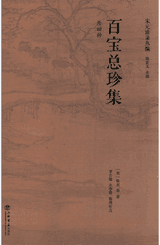 宋元谱录丛编 2015~2018封面