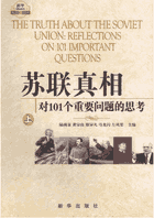 苏联真相 对101个重要问题的思考封面