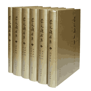 蒙文通全集封面