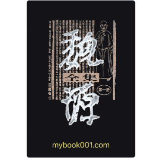 魏源全集封面