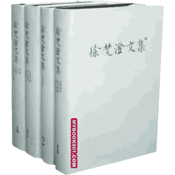徐梵澄文集封面
