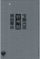 中国古代府州县舆图集成 第一辑封面