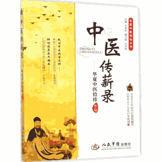 华夏中医论坛丛书封面