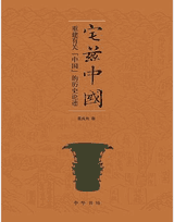 宅兹中国封面