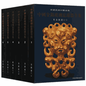 中国金银玻璃珐琅器全集封面