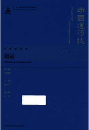 中国运河志 通运封面