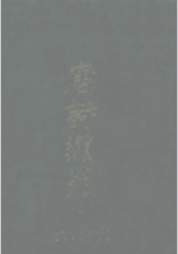唐诗类苑封面