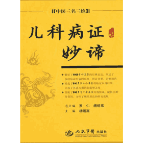 中医三名三绝丛书封面