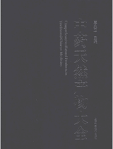 中药天然产物大全封面