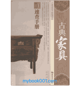 古董速查手册 2007–2009封面