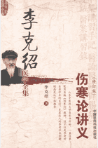 李克绍医学全集封面