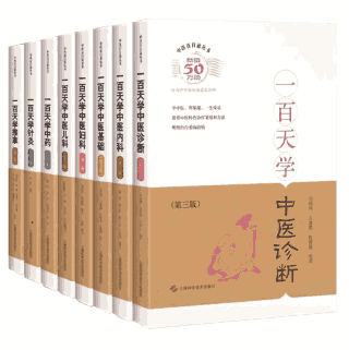 中医百日通丛书封面