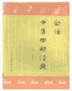 白话中医四部经典封面