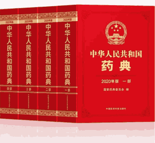 中华人民共和国药典 历届 1953-2020封面