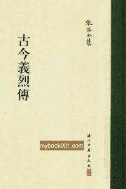 张岱全集封面