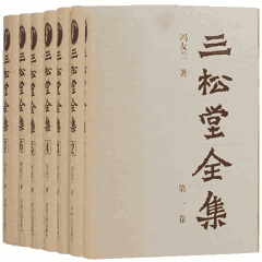 三松堂全集 河南人民封面