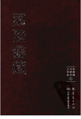 国际儒藏 韩国编封面