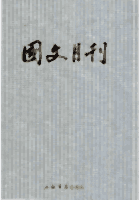 国文月刊封面