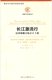 长江激流行封面