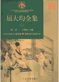 屈大均全集封面