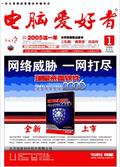 电脑爱好者2006年全年打包封面