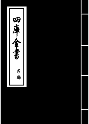 竹屿山房杂部 22卷封面