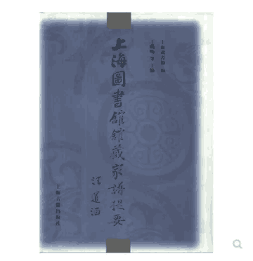 上海图书馆罕藏家谱 共2265部 古刻全国全姓封面