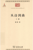 从诗到曲封面