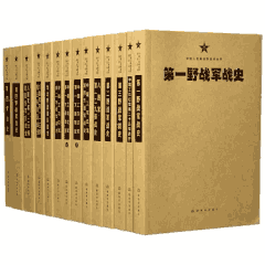 中国人民解放军战史丛书封面