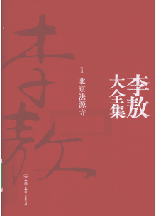 李敖大全集封面