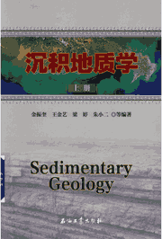 沉积地质学封面