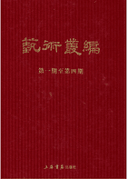 艺术丛编 民国期刊集成封面