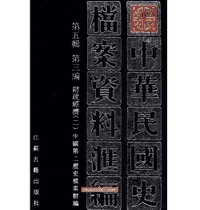 中华民国史档案资料汇编封面