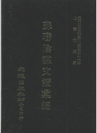 苏联阴谋文证汇编（原7册，缺第7册，现存6册）封面