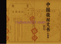 中国惠州文书 民国编封面