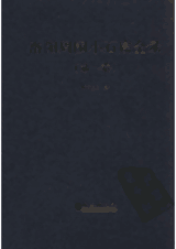 洛阳周围小石窟全录封面