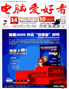 电脑爱好者2009年全年打包封面