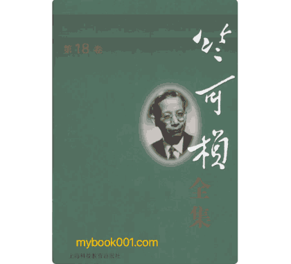 竺可桢全集封面