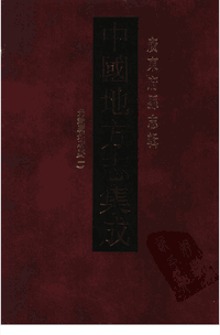 光绪广州府志封面