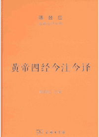 陈鼓应道典诠释书系封面