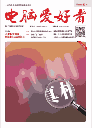 电脑爱好者2017全年封面