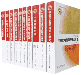 中国天文学史大系 陈晓中 张淑莉封面