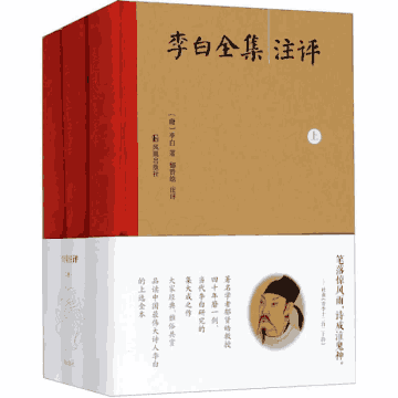 李白集注评封面