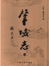 肇域志封面