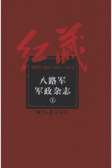 红藏：进步期刊各种总汇（1915–1949）封面